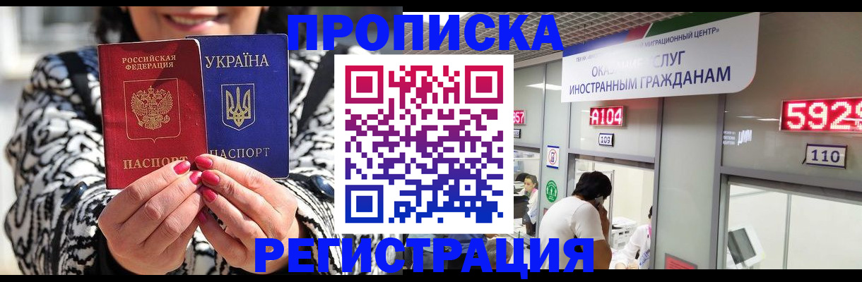 прописка 2025 в Шумихе