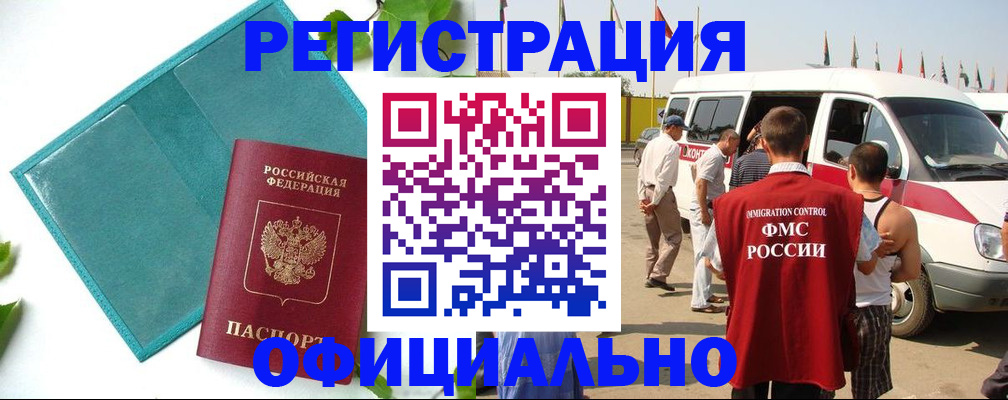временная регистрация для всех в Шумихе